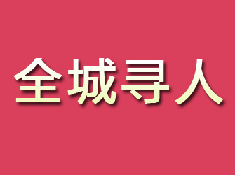 武安寻找离家人